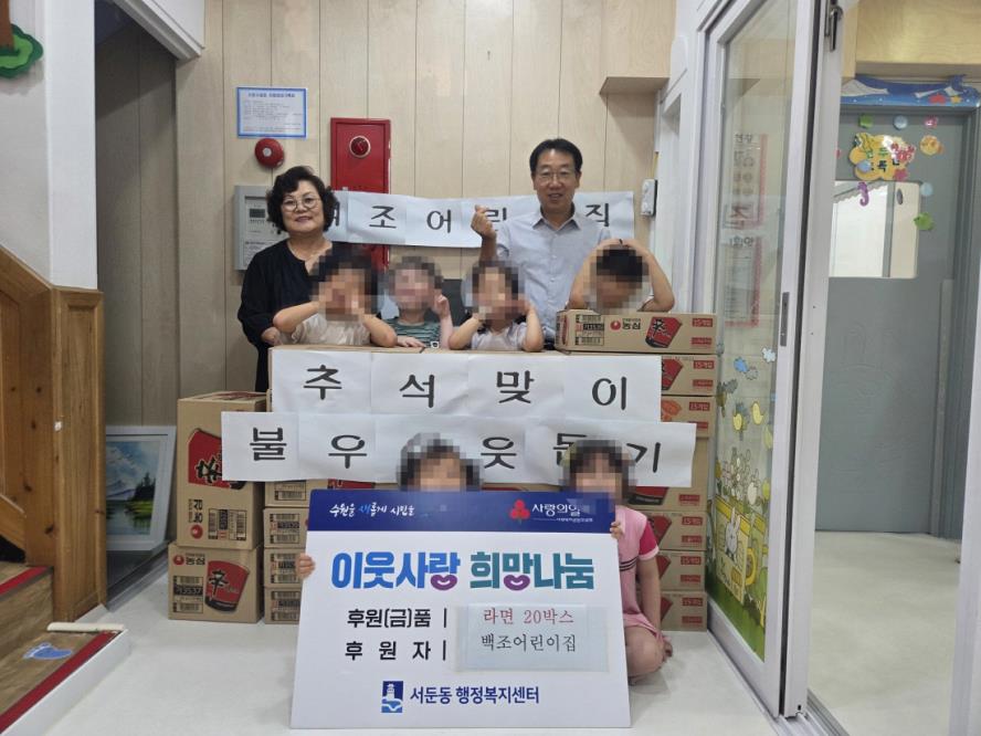수원시 권선구 서둔동, 백조어린이집 라면 20박스 기부